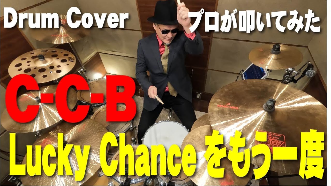 【C-C-B】Lucky Chanceをもう一度【叩いてみた】drum Cover/ドラムカバー │ Music Video JP