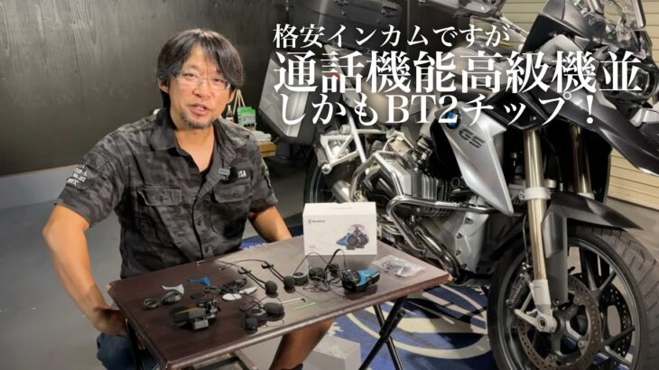 ついにBTチップ「2つ」搭載インカムが1万円の時代に！MOMAN H2E（新型）