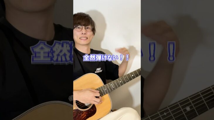 ギター挫折しそうな人に一度だけ見てほしい動画 #guitar