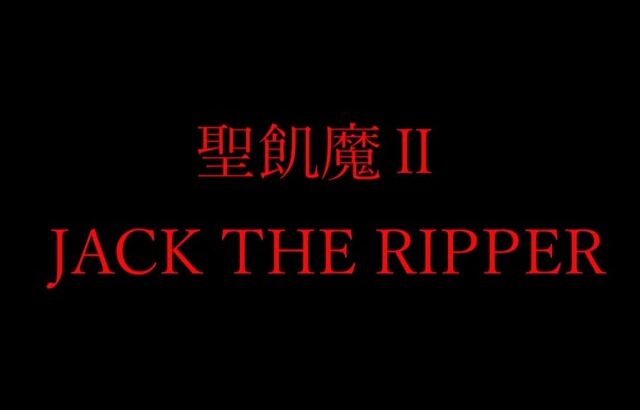 聖飢魔Ⅱ　JACK THE RIPPER　オヤジ の ドラムカバー