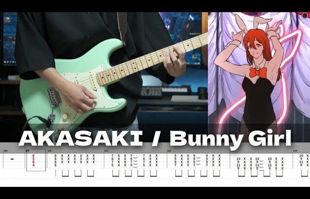 【TAB譜】Bunny Girl – バニーガール AKASAKI ギター 弾いてみた