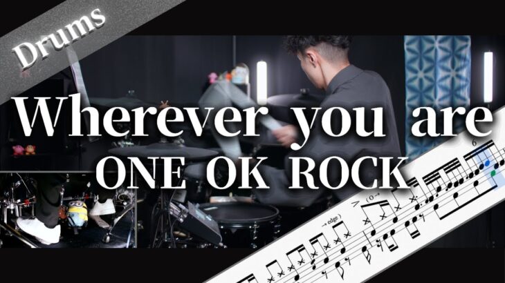 Wherever you are　ONE OK ROCK　Drum Cover　ドラム楽譜　歌詞