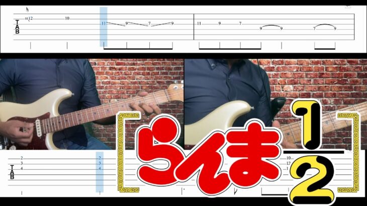 ano – 許嫁っきゅん・ Iinazukkyun | Guitar Cover・ギターカバー 【Ranma 1/2 OP】TAB