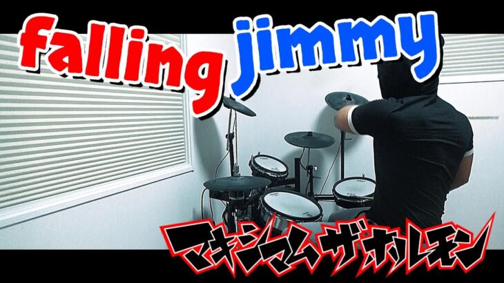 falling jimmy / マキシマムザホルモン ドラム 叩いてみた【DRUM COVER】