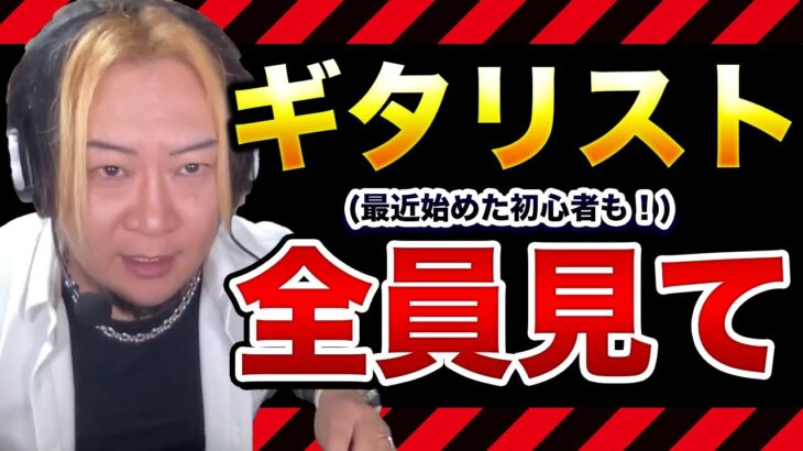 【拡散希望】これが広まることで、日本のギター演奏のレベルが一段上がります！