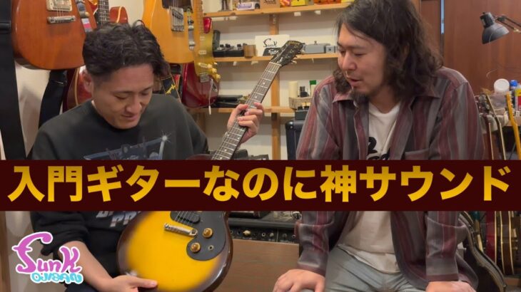 【初心者モデル】入門ギターなのに神サウンド 1960年製 Gibson Melody Maker – ギター屋 funk ojisan