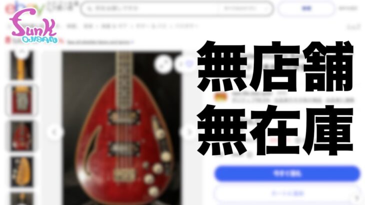 【闇】撮影中ある事に気がついてしまいました。 – ギター屋 funk ojisan