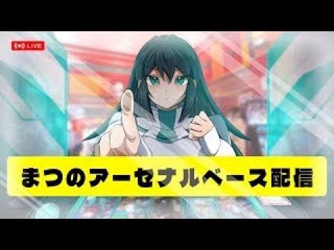 UT06 まつのアーセナルベース配信！Part.4（ランダム）