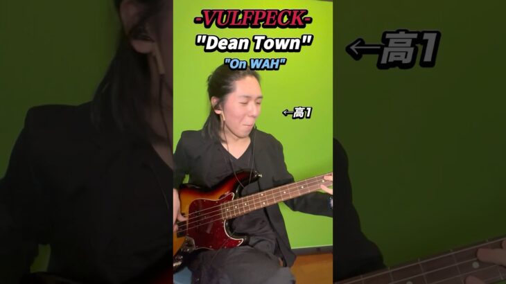 Dean Town on WAH sounds AMAZING (Bass Cover) #ベース   #弾いてみた