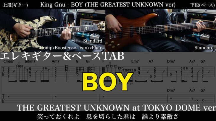 【ギター&ベースTAB譜】King Gnu / BOY (THE GREATEST UNKNOWN at TOKYO DOME ver)【ギター&ベースで弾いてみた】tab 鈴木悠介 SMP