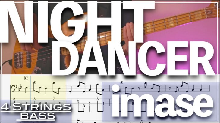 【ベースTab譜】NIGHT DANCER／imase【4弦】【TikTok】【4strings】【タブ譜】【BassTab】【Transcription】